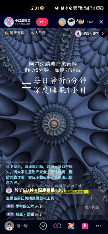 这个直播间，搞个能直播的号一天 24 小时挂….-网创风向标论坛-网络创业-网创圈