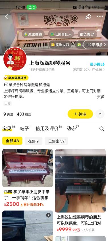 闲鱼看到的钢琴搬运，需求挺大的，各个….-网创风向标论坛-网络创业-网创圈