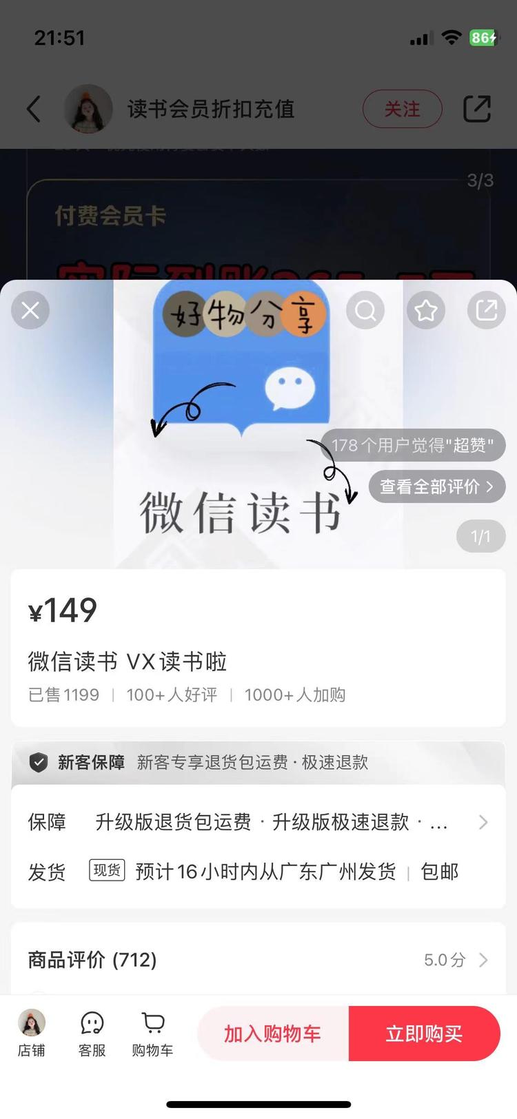 微信读书会员年卡会比直接买便宜一些….-网创风向标论坛-网络创业-网创圈