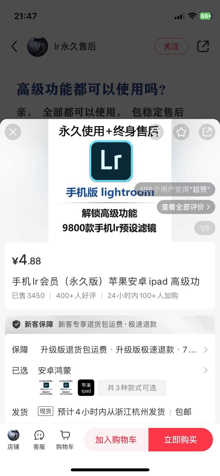 一个卖手机版lr销量还不错….-网创风向标论坛-网络创业-网创圈