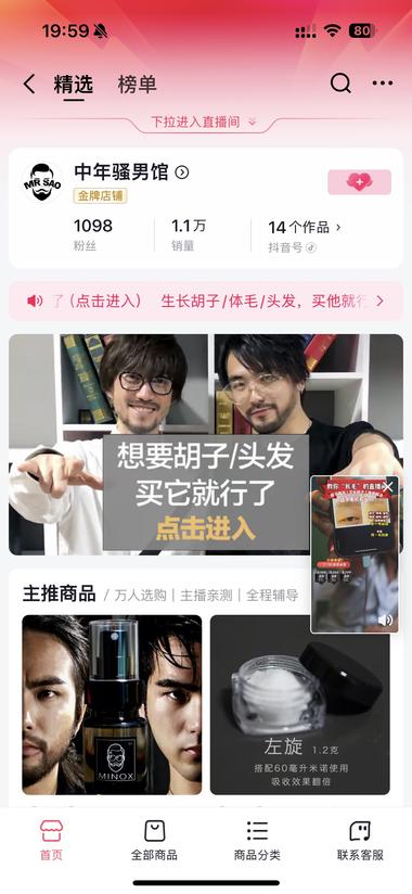 男士胡须生长小众赛道
科普➕直播带….-网创风向标论坛-网络创业-网创圈