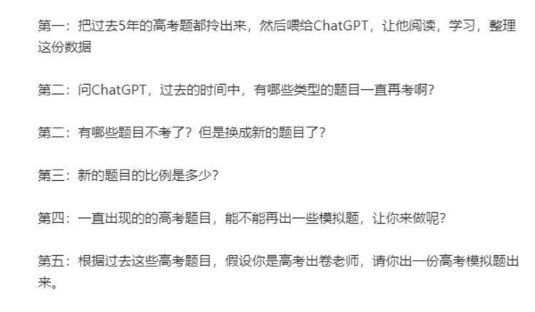 用ChatGPT来预测高考一些必考的….-网创风向标论坛-网络创业-网创圈