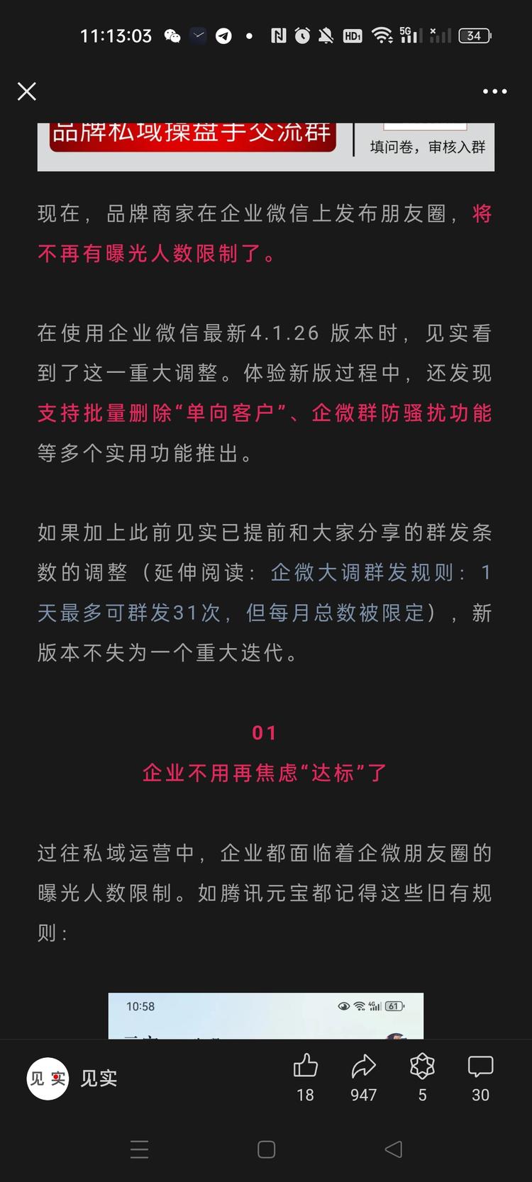 企业微信变规则了….-网创风向标论坛-网络创业-网创圈