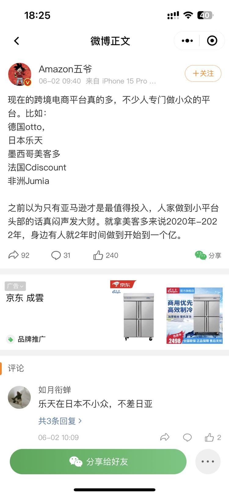 做跨境电商的，可以考虑一些，其他平台….-网创风向标论坛-网络创业-网创圈