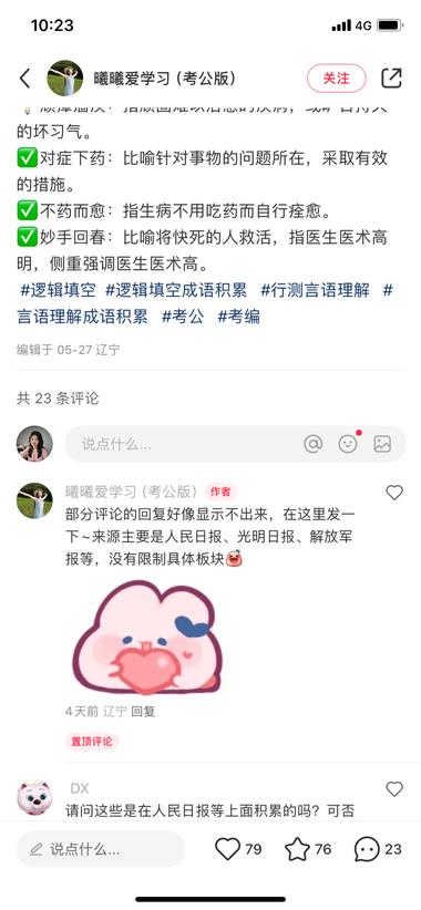 有瞄准公考流量的圈友，可以参考这种小….-网创风向标论坛-网络创业-网创圈
