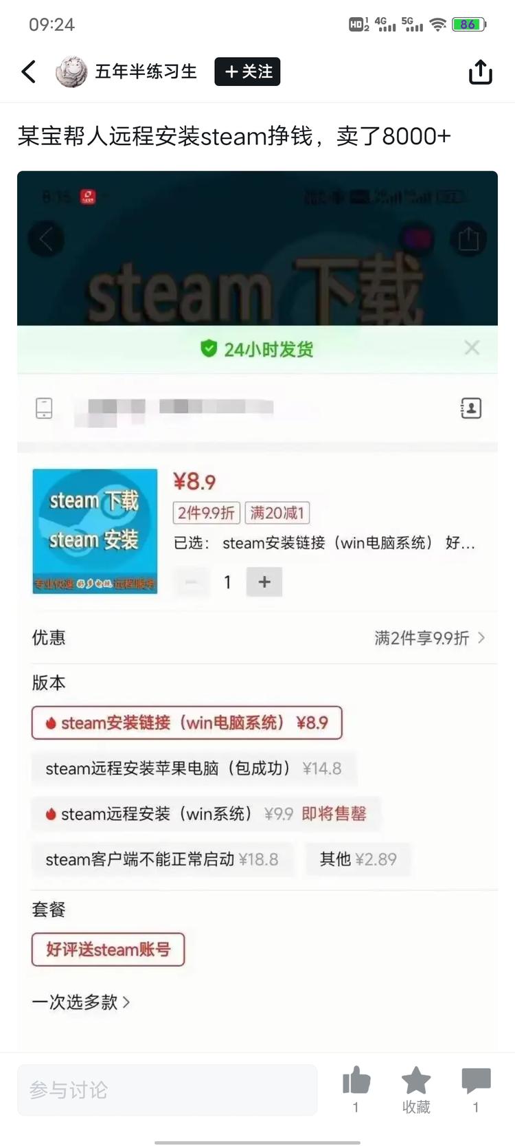淘宝帮人安装 steam ，只给官网链接就….-网创风向标论坛-网络创业-网创圈