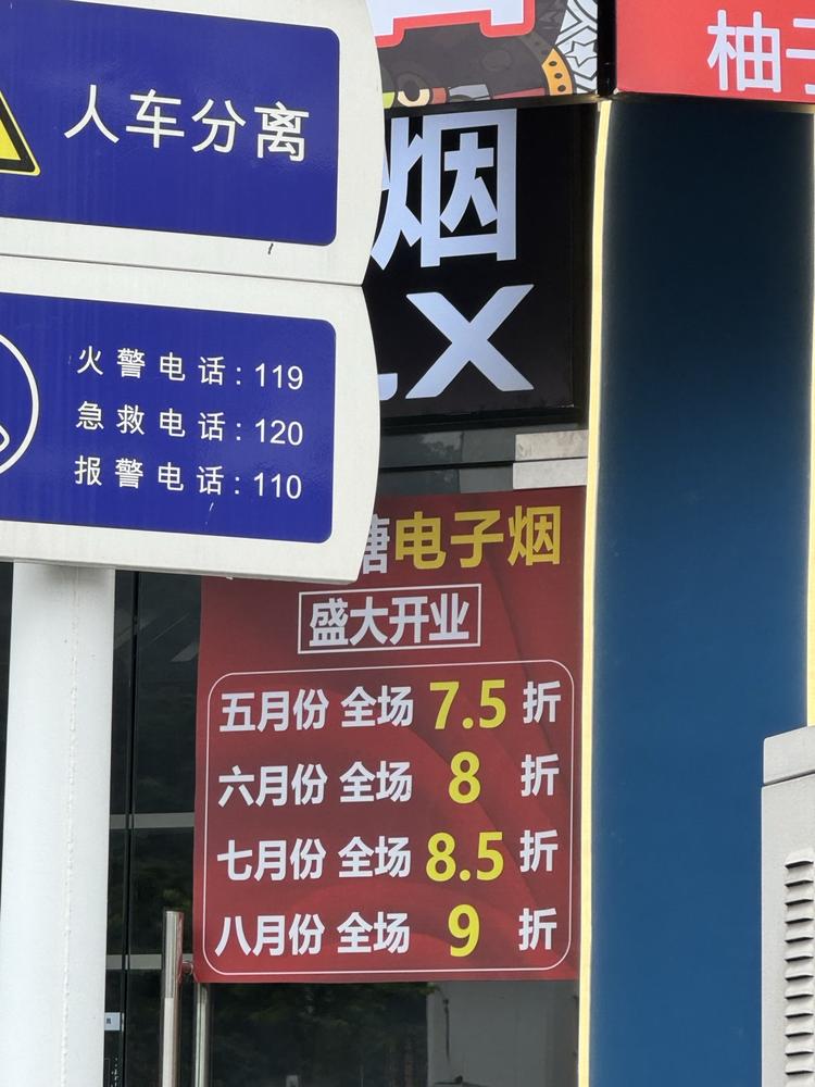 电子烟。按照月份打折也有点意思-网创风向标论坛-网络创业-网创圈