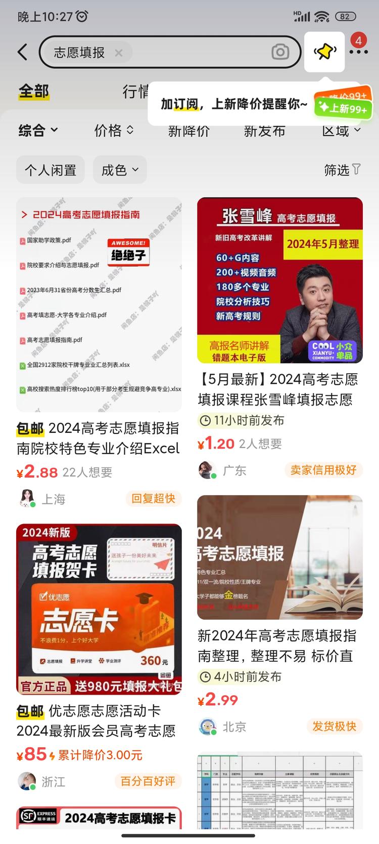 闲鱼上志愿填报。….-网创风向标论坛-网络创业-网创圈