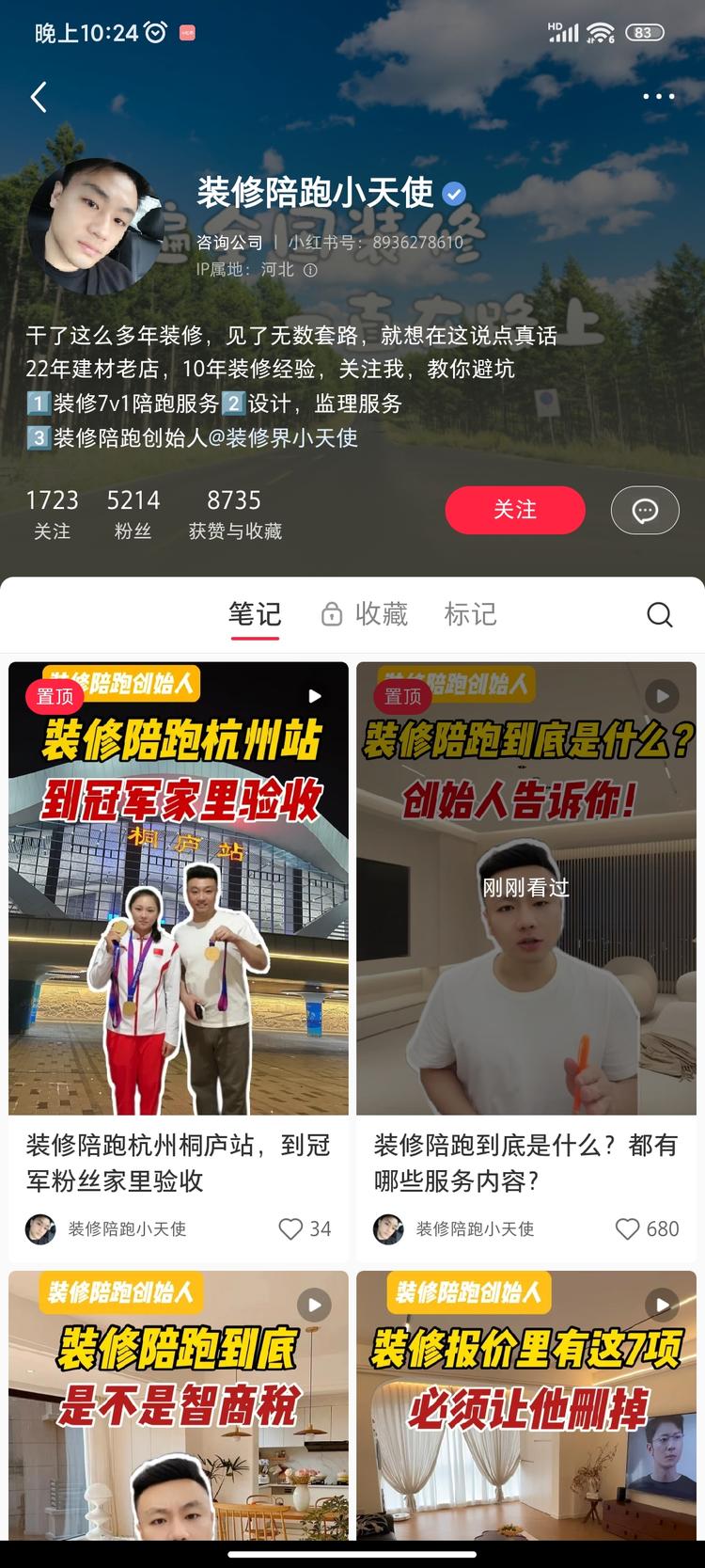 装修陪跑收费，对于新手装修小白来说….-网创风向标论坛-网络创业-网创圈