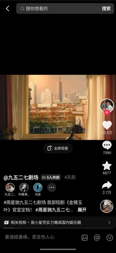 周星驰短剧(金猪玉叶)昨天上线，一集….-网创风向标论坛-网络创业-网创圈
