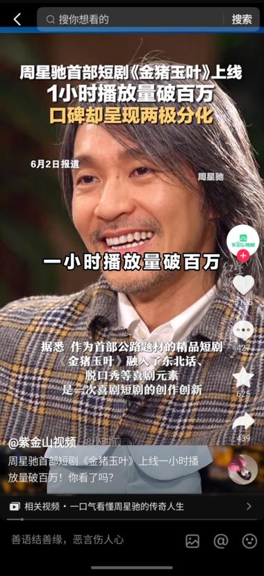 图片[2]-周星驰短剧(金猪玉叶)昨天上线，一集….-网创风向标论坛-网络创业-网创圈
