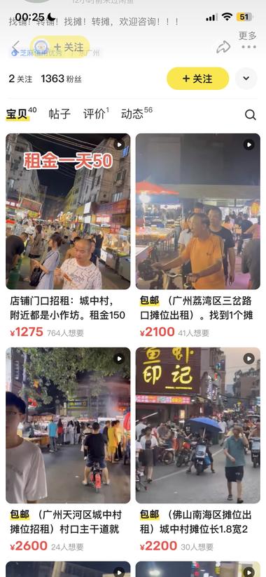 闲鱼上摊位招租生意，标价都是上千以….-网创风向标论坛-网络创业-网创圈