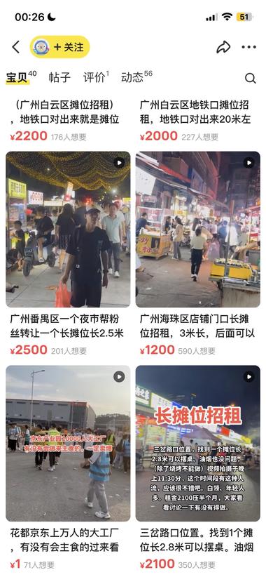 图片[2]-闲鱼上摊位招租生意，标价都是上千以….-网创风向标论坛-网络创业-网创圈