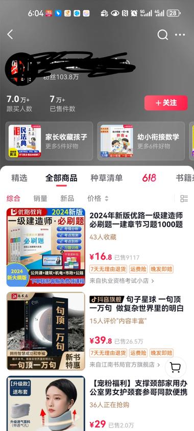 图片[2]-在刷抖音的时候，发现了一种值得挖掘的….-网创风向标论坛-网络创业-网创圈