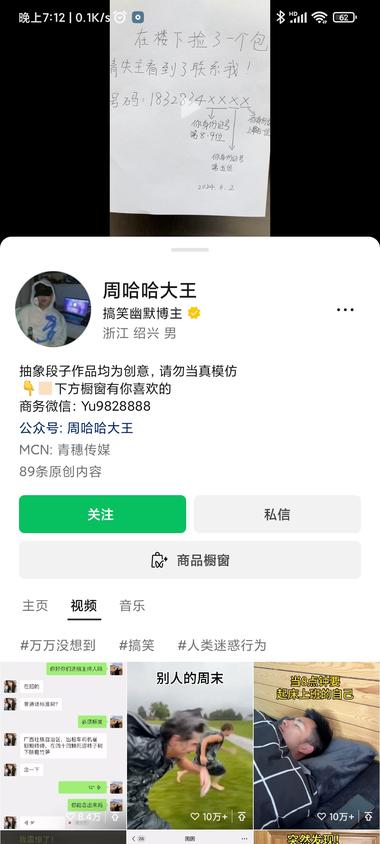 #风向标 搞笑幽默视频号，厨窗商品销量….-网创风向标论坛-网络创业-网创圈