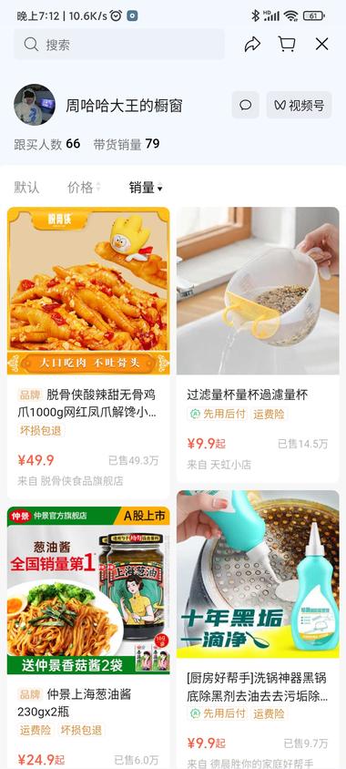图片[2]-#风向标 搞笑幽默视频号，厨窗商品销量….-网创风向标论坛-网络创业-网创圈