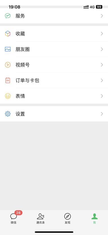 微信在【我】里，新增了【订单与卡包】….-网创风向标论坛-网络创业-网创圈