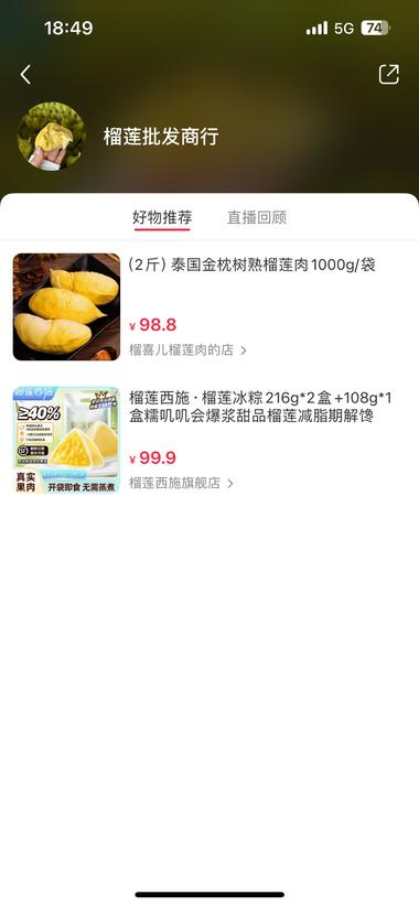 图片[2]-榴莲怎么挑，小红书爆火带货榴莲月入十….-网创风向标论坛-网络创业-网创圈