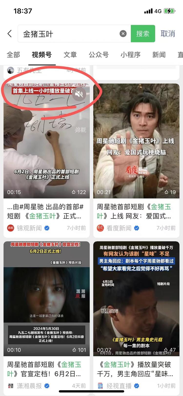 周星驰首部短剧《金猪玉叶》上线，一小….-网创风向标论坛-网络创业-网创圈