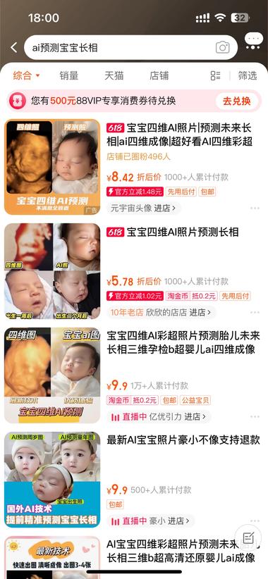 最近在淘宝刷到一家做宝宝长像预测的A….-网创风向标论坛-网络创业-网创圈