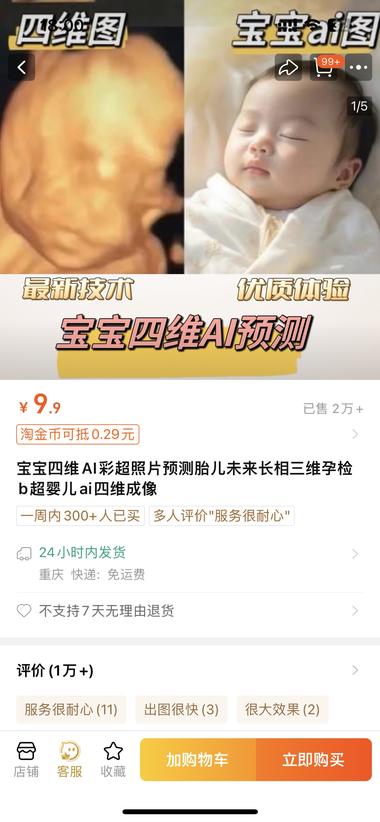 图片[2]-最近在淘宝刷到一家做宝宝长像预测的A….-网创风向标论坛-网络创业-网创圈