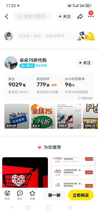 最近发现一个闲鱼代购（拼多多和淘宝）….-网创风向标论坛-网络创业-网创圈
