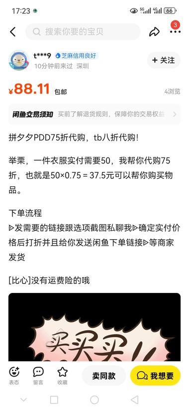 图片[2]-最近发现一个闲鱼代购（拼多多和淘宝）….-网创风向标论坛-网络创业-网创圈