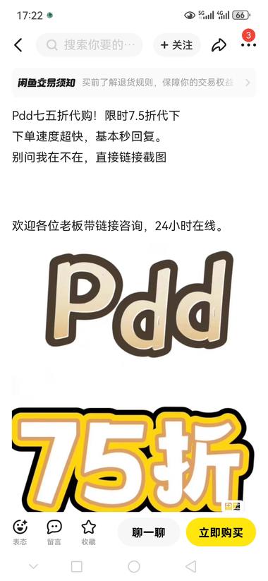 图片[3]-最近发现一个闲鱼代购（拼多多和淘宝）….-网创风向标论坛-网络创业-网创圈