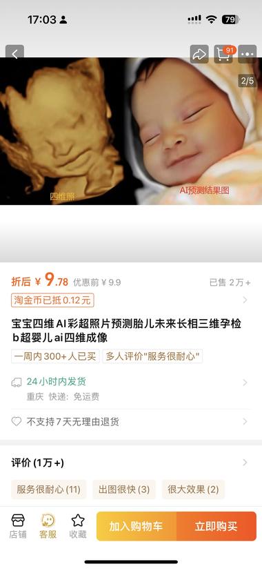 图片[3]-卖ai宝宝未来长相图片 单价9.9，卖的….-网创风向标论坛-网络创业-网创圈