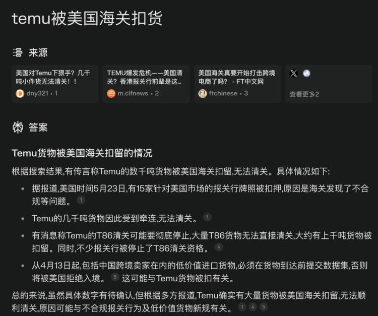 Temu因T86清关被查
对于全托….-网创风向标论坛-网络创业-网创圈