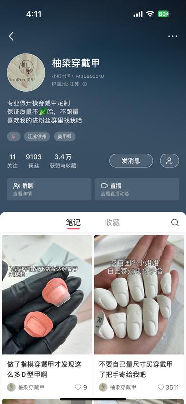 赛道：定制版穿戴甲
溢价比较高，利….-网创风向标论坛-网络创业-网创圈