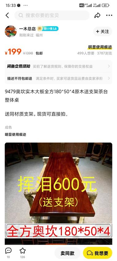 闲鱼做高客单大板桌，可以对接工厂或者….-网创风向标论坛-网络创业-网创圈