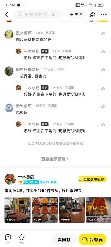 图片[2]-闲鱼做高客单大板桌，可以对接工厂或者….-网创风向标论坛-网络创业-网创圈