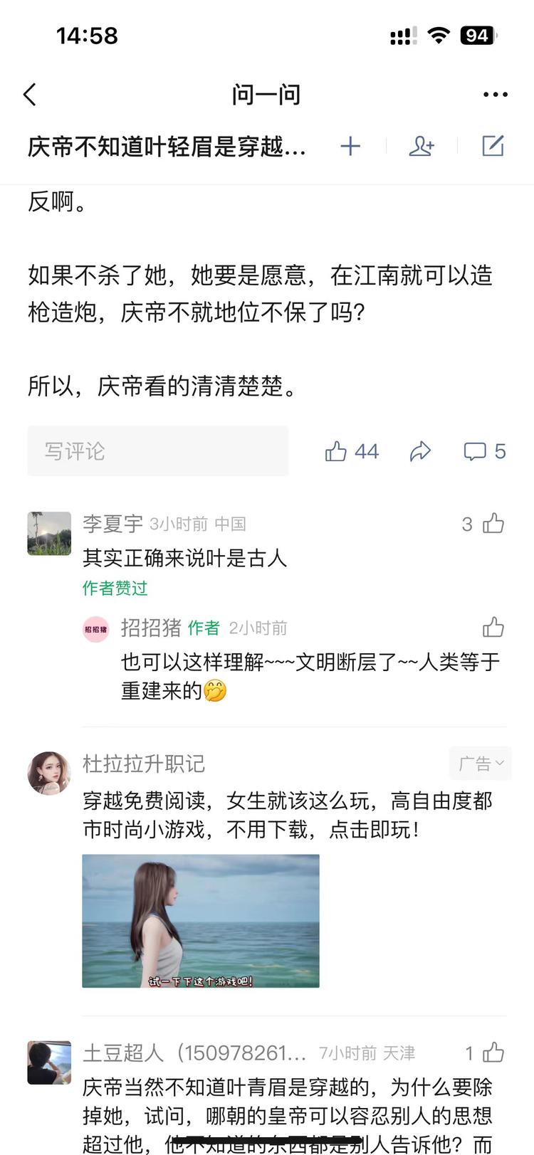 问一问下面展示广告了，一条新的商业链….-网创风向标论坛-网络创业-网创圈