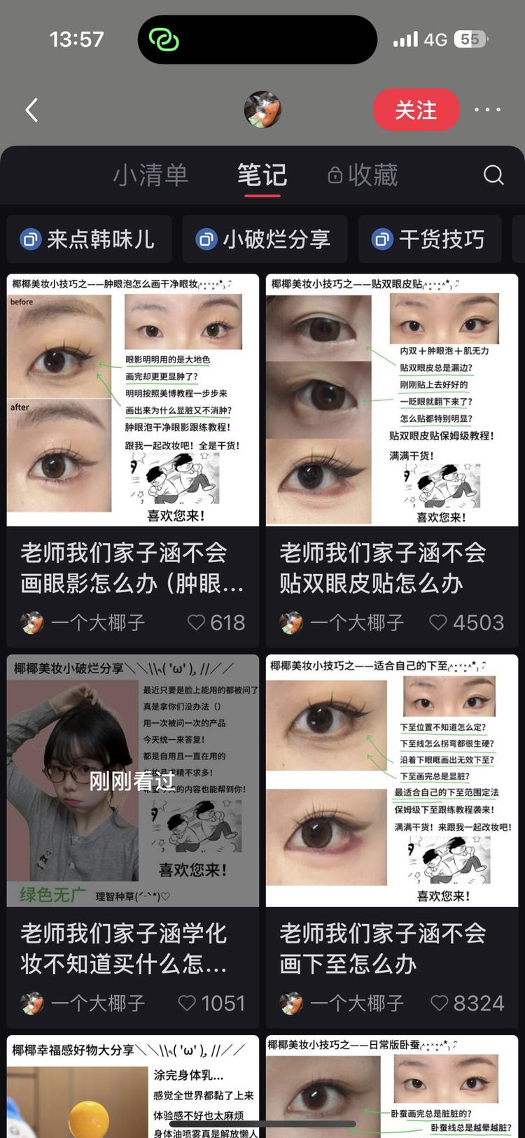 小红书美妆博主模版
标题形式《老师我….-网创风向标论坛-网络创业-网创圈