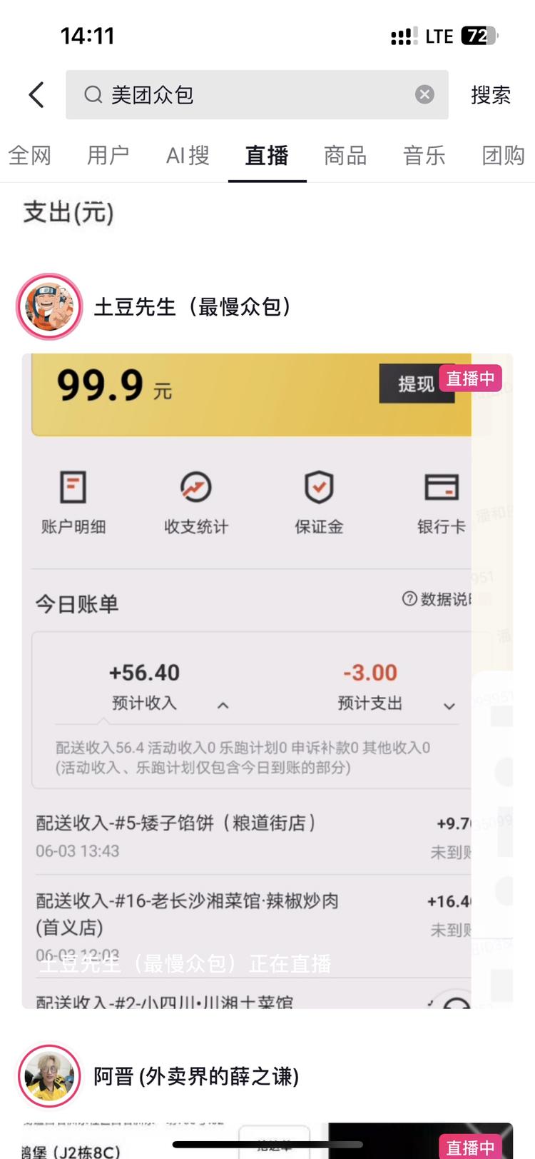通过美团众包，里面的跑腿费去吸引那些想跑外….-网创风向标论坛-网络创业-网创圈
