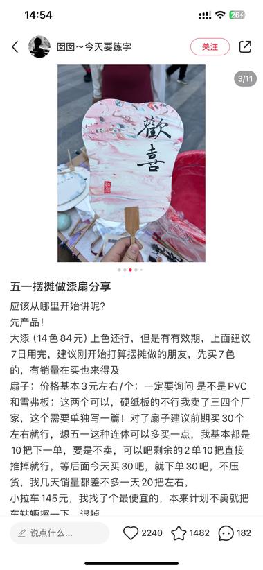 大漆周边制作及扩展
1）材料：扇子….-网创风向标论坛-网络创业-网创圈
