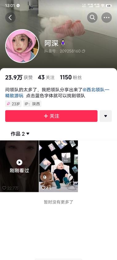 新号，抖音 推荐旅游精品小团的
一个….-网创风向标论坛-网络创业-网创圈