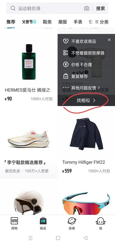 得物里面购物，可以点击看到的产品，找….-网创风向标论坛-网络创业-网创圈