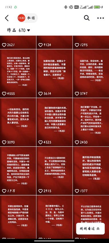 抖音刷到科普《毛选》的视频，制作很简….-网创风向标论坛-网络创业-网创圈