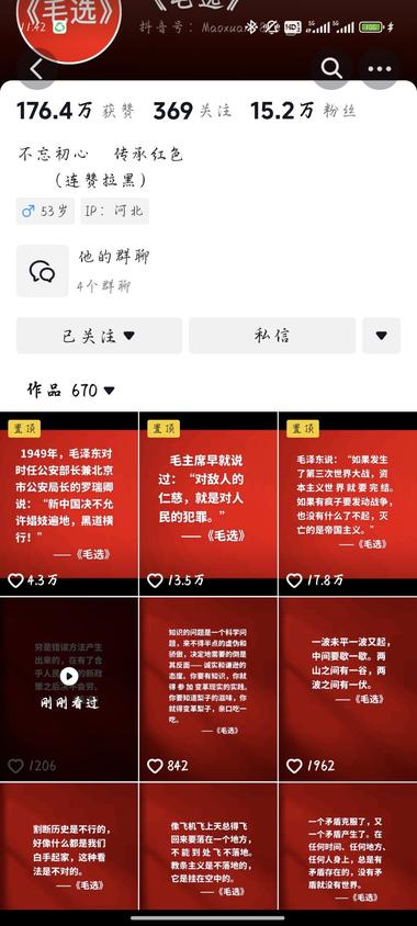 图片[2]-抖音刷到科普《毛选》的视频，制作很简….-网创风向标论坛-网络创业-网创圈