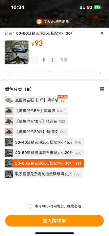3块钱一斤的石头，销量不错，好评多多-网创风向标论坛-网络创业-网创圈
