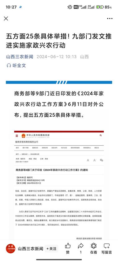 农村家政行业，有资源的朋友可以了解一….-网创风向标论坛-网络创业-网创圈