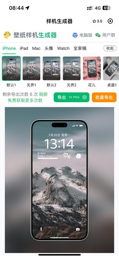 壁纸样机生成器
现在小红书有很多制….-网创风向标论坛-网络创业-网创圈