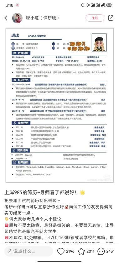 细分领域简历模板-保研简历模板
不….-网创风向标论坛-网络创业-网创圈