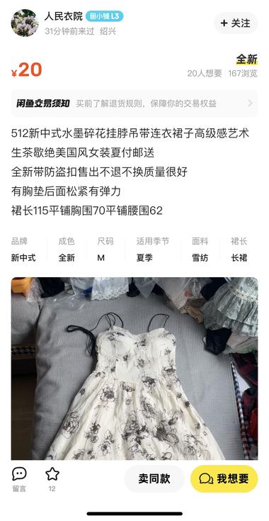 图片[2]-咸鱼上卖新中式服装
如果有新中式服装….-网创风向标论坛-网络创业-网创圈