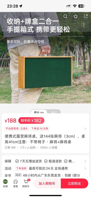 露营麻将桌有1w+人加购，而且这个….-网创风向标论坛-网络创业-网创圈