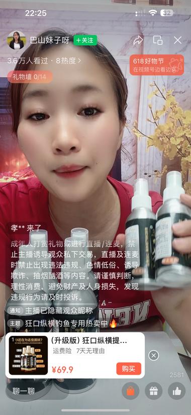 诱鱼喷雾 场观3.6W 钓鱼佬的装备里又出新….-网创风向标论坛-网络创业-网创圈