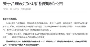 拼多多将针对低价引流违规的商品采取包….-网创风向标论坛-网络创业-网创圈