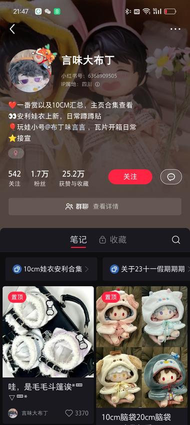 小红书小众需求，为布偶娃娃或者固定大….-网创风向标论坛-网络创业-网创圈